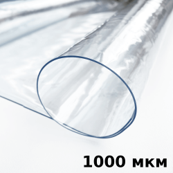 Пленка ПВХ (мягкие окна) 1000 мкм (морозостойкая до -25С) Ширина-140см  в Перми