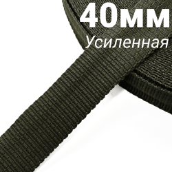 Лента-Стропа 40мм (УСИЛЕННАЯ), плетение №2,  Хаки   в Перми