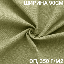 Ткань Брезент Огнеупорный (ОП) 350 гр/м2 (Ширина 90см), на отрез  в Перми